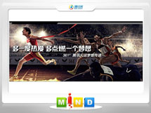 华阴361度——腾讯大运会梦想传递